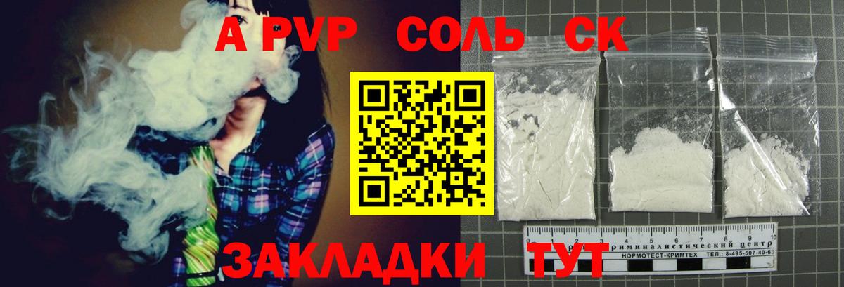 Альфа ПВП крисы CK  A PVP мука  Глазов  A-PVP СК  Вход с VPN 