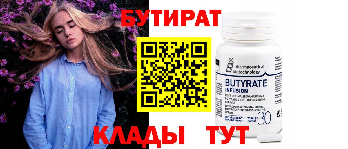 Бутират жидкий экстази Глазов