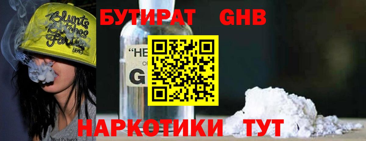 Бутират BDO 33%  БУТИРАТ  Глазов 