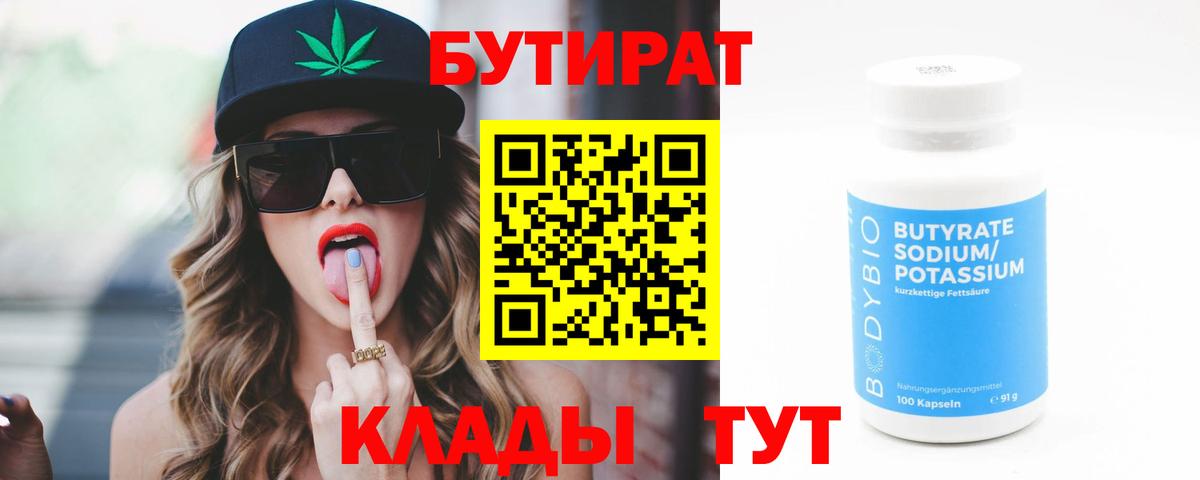Глазов  Бутират буратино  БУТИРАТ  Вход с VPN 