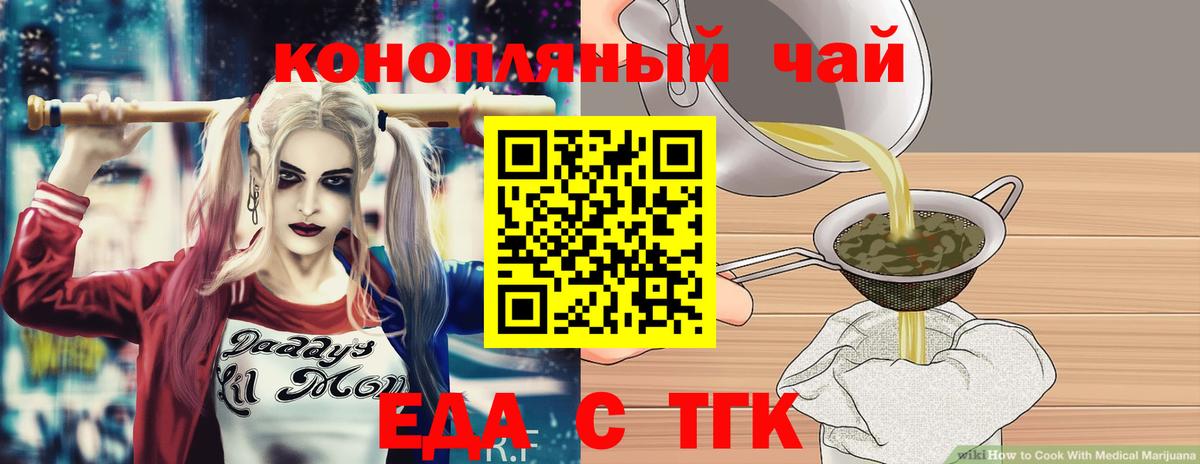 Еда ТГК марихуана  Вход с VPN  Глазов 