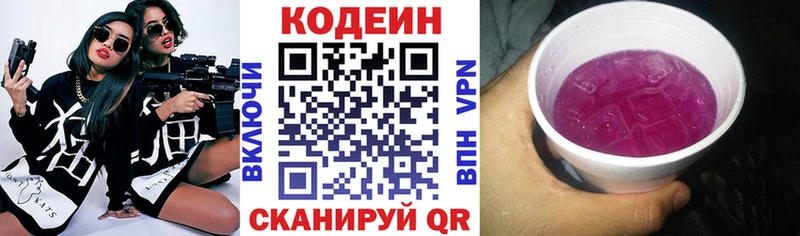 Кодеин напиток Lean (лин)  Глазов 