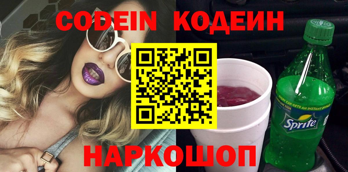 Кодеин напиток Lean (лин) Глазов