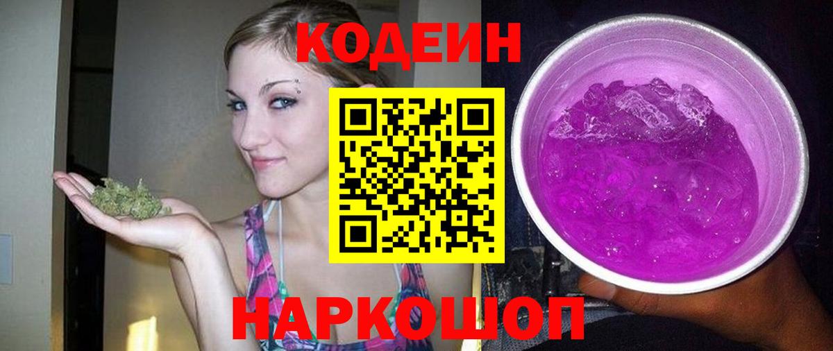 Кодеиновый сироп Lean Purple Drank  Глазов  Кодеиновый сироп Lean Purple Drank 