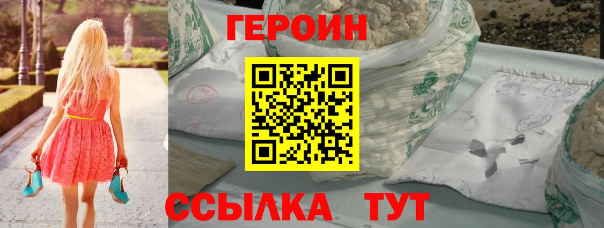 Героин Heroin  Вход с VPN  Глазов 