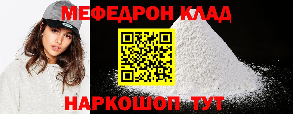 Меф  Глазов  МЕФ mephedrone  МЕФ мука  МЯУ-МЯУ 