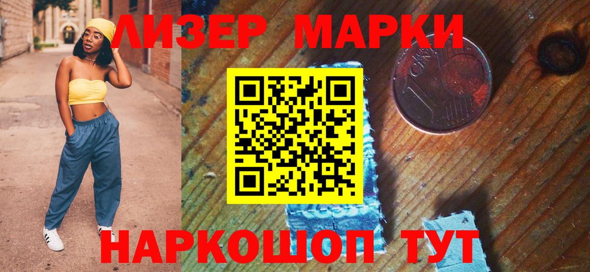 Марки 25I-NBOMe 1,5мг  Глазов  Марки 25I-NBOMe 1,5мг 